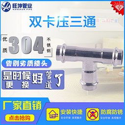 304不銹鋼雙卡壓式卡等徑三通自來水給水管食品級管件配件