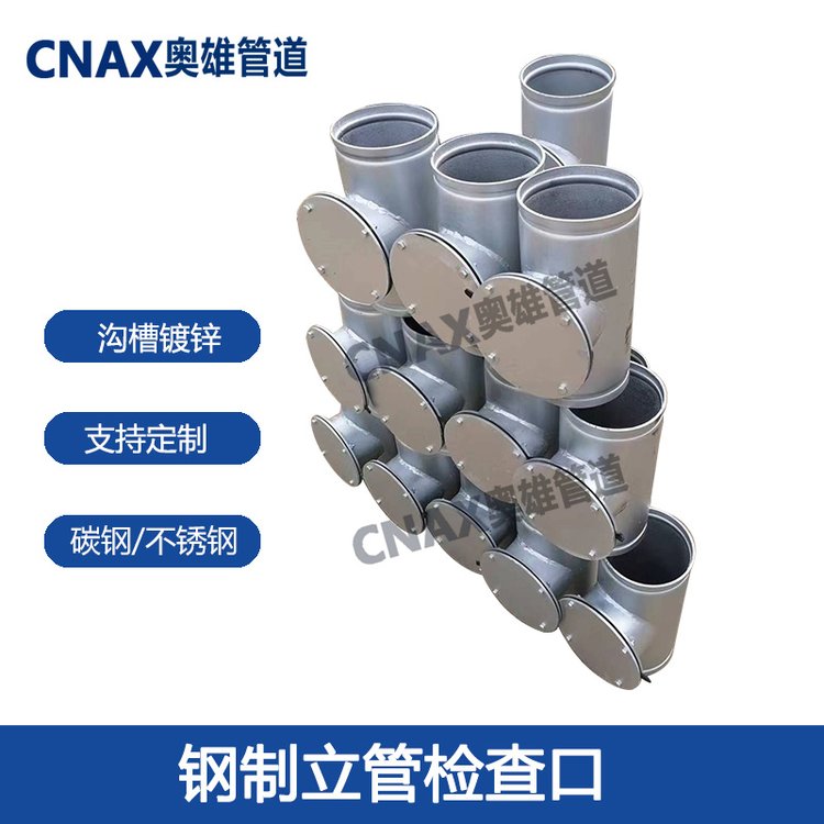 奧雄管道設備生產碳鋼不銹鋼鋼制立管檢查口 - 愛企查