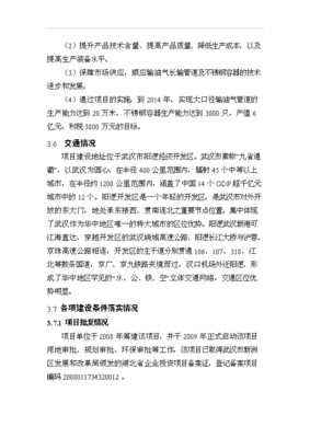 ◆◆(項目策劃)萬噸大口徑輸油氣直縫埋弧焊管道及鋼制容器項目立項可行性策劃方案(參考模版)-資源下載